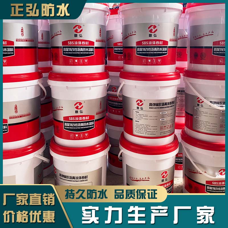SBS液体卷材 